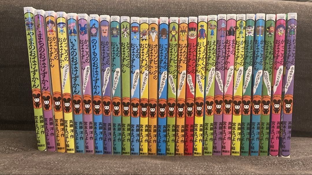 おばけずかん27冊セット