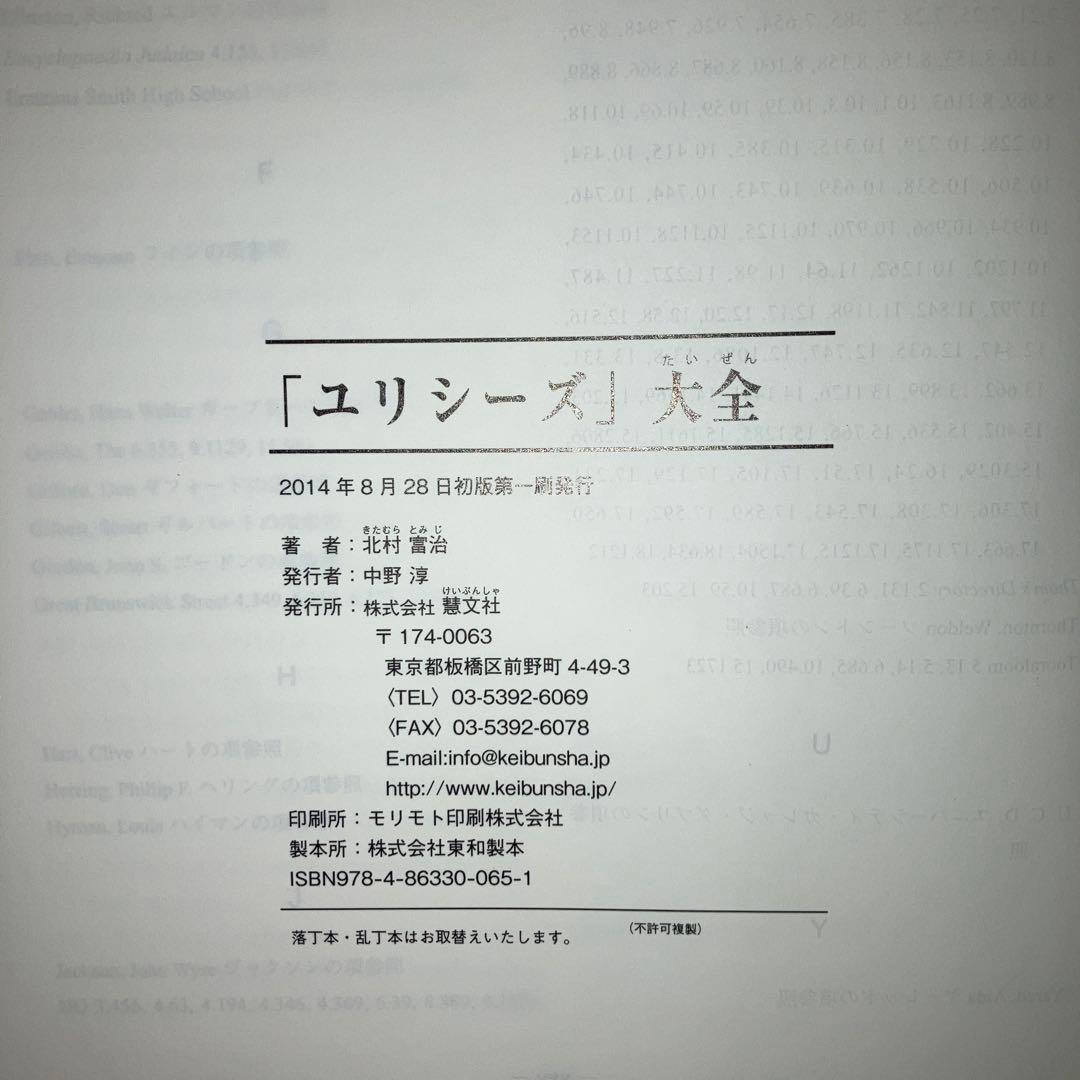 【中古本】「ユリシーズ」大全