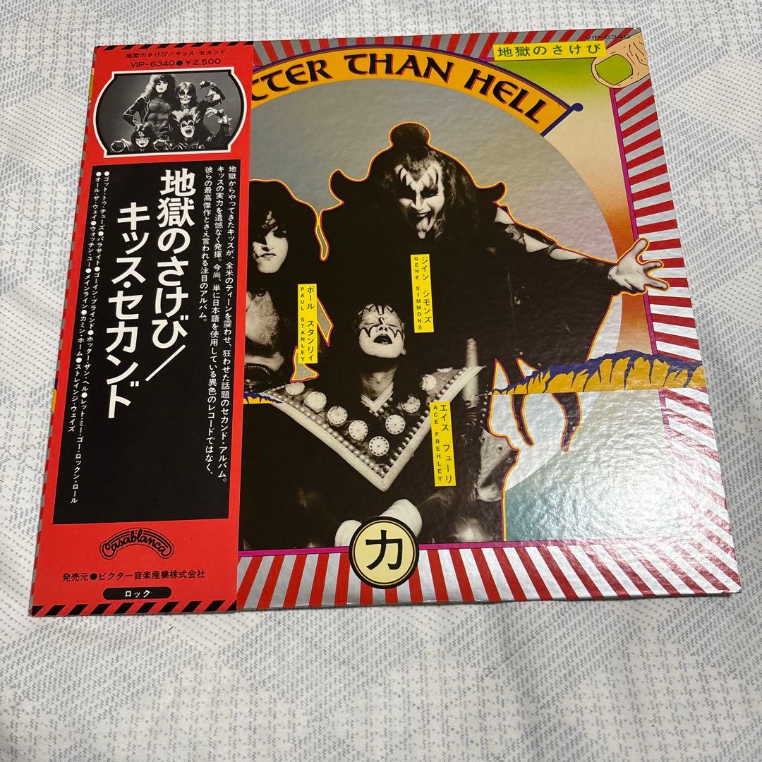 美品　地獄のさけび キッスセカンド 帯付き