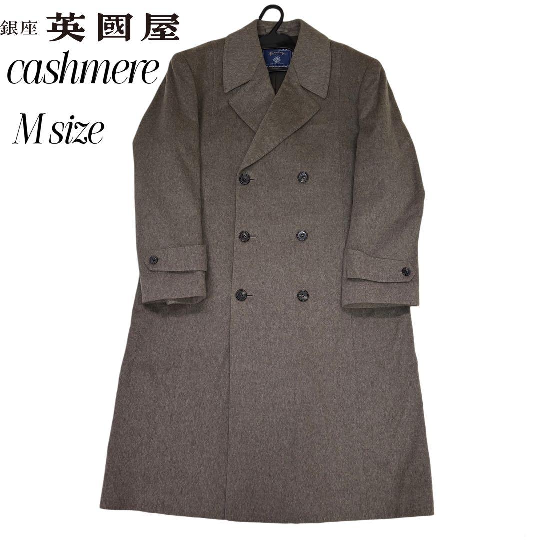 美品　銀座英圏屋 AGNONA カシミヤ100% Mサイズ ステンカラーコート