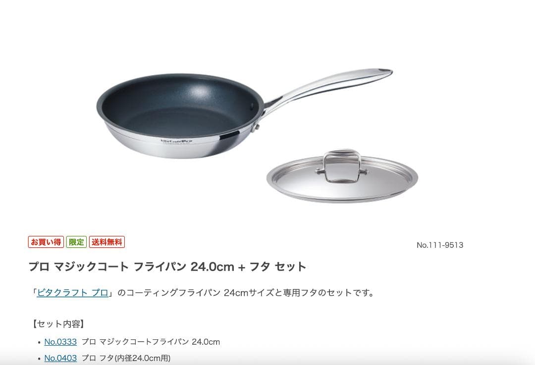 ビタクラフトプロ0333 マジックコート フライパン 24.0cm + フタ