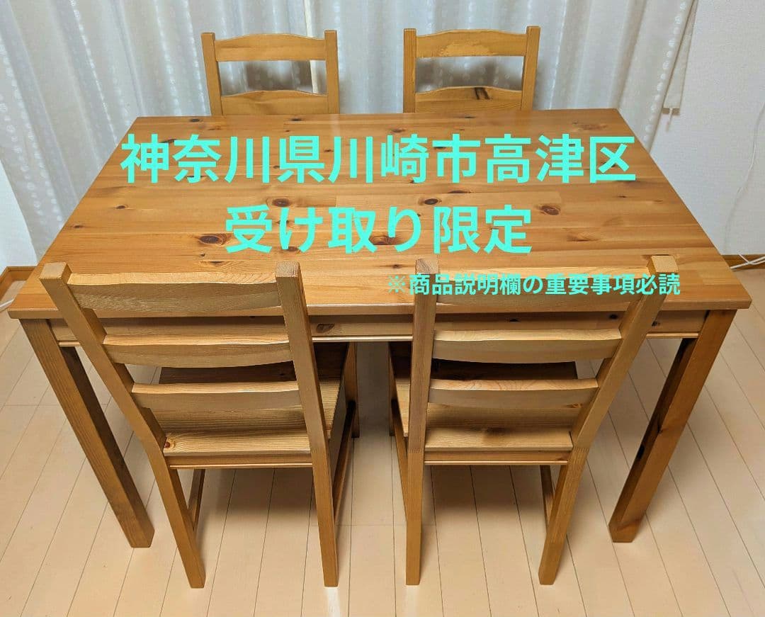 IKEA ダイニングテーブルセット ヨックモック