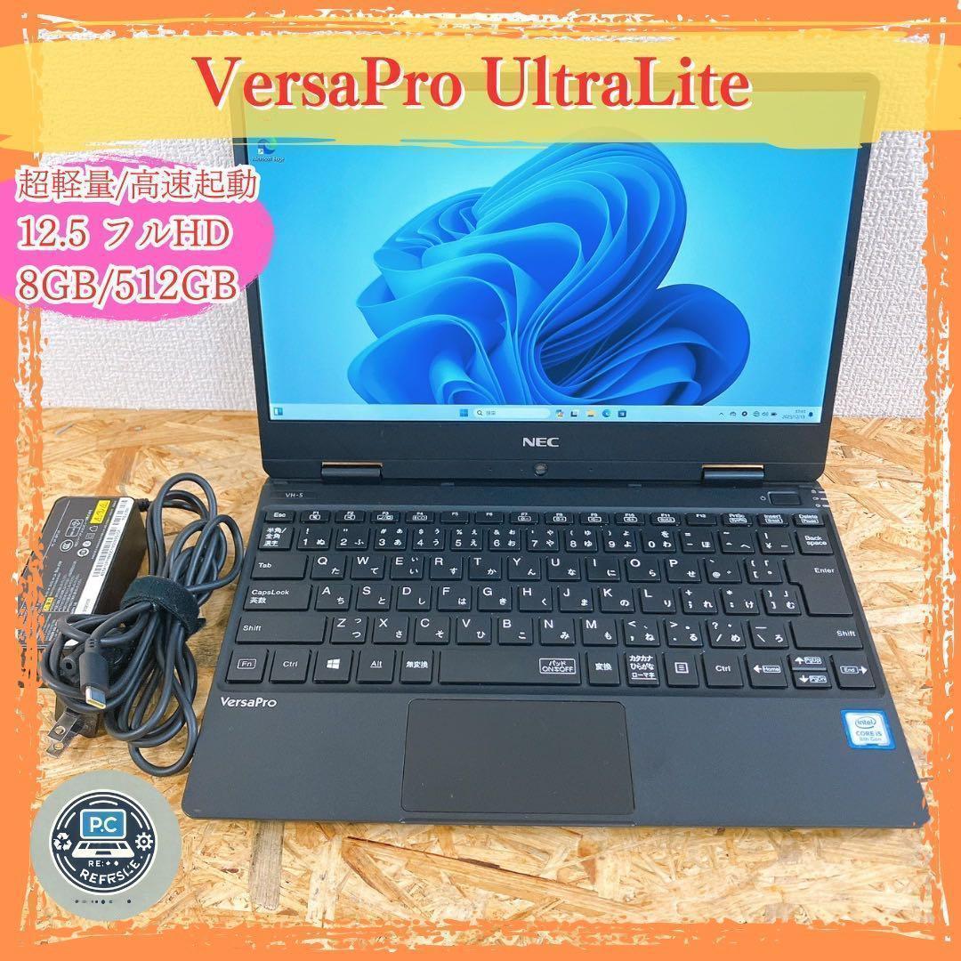 超軽量 917g NEC VersaPro VKT13 12.5型FHD 8世代