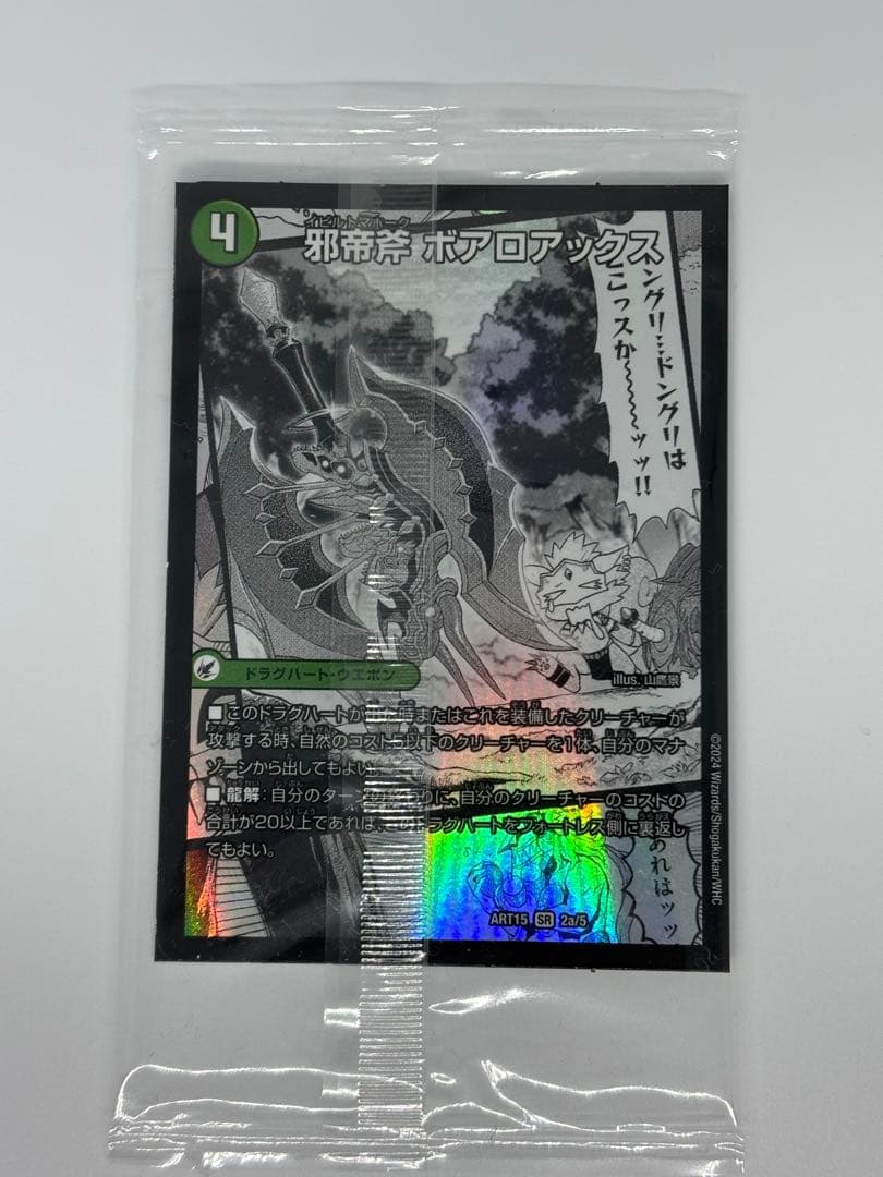 【デュエマ】邪帝斧 ボアロアックス 神アート版 未開封