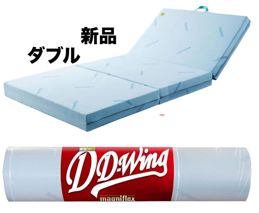 ○新品未開封　Magniflex ダブルマットレス 198x137x13cm