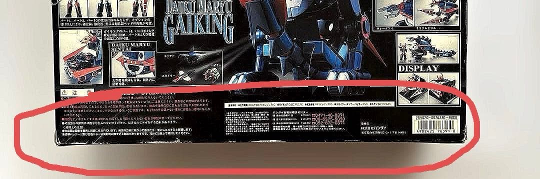 バンダイ 超合金魂 GX-05 大空魔竜ガイキング【中古】