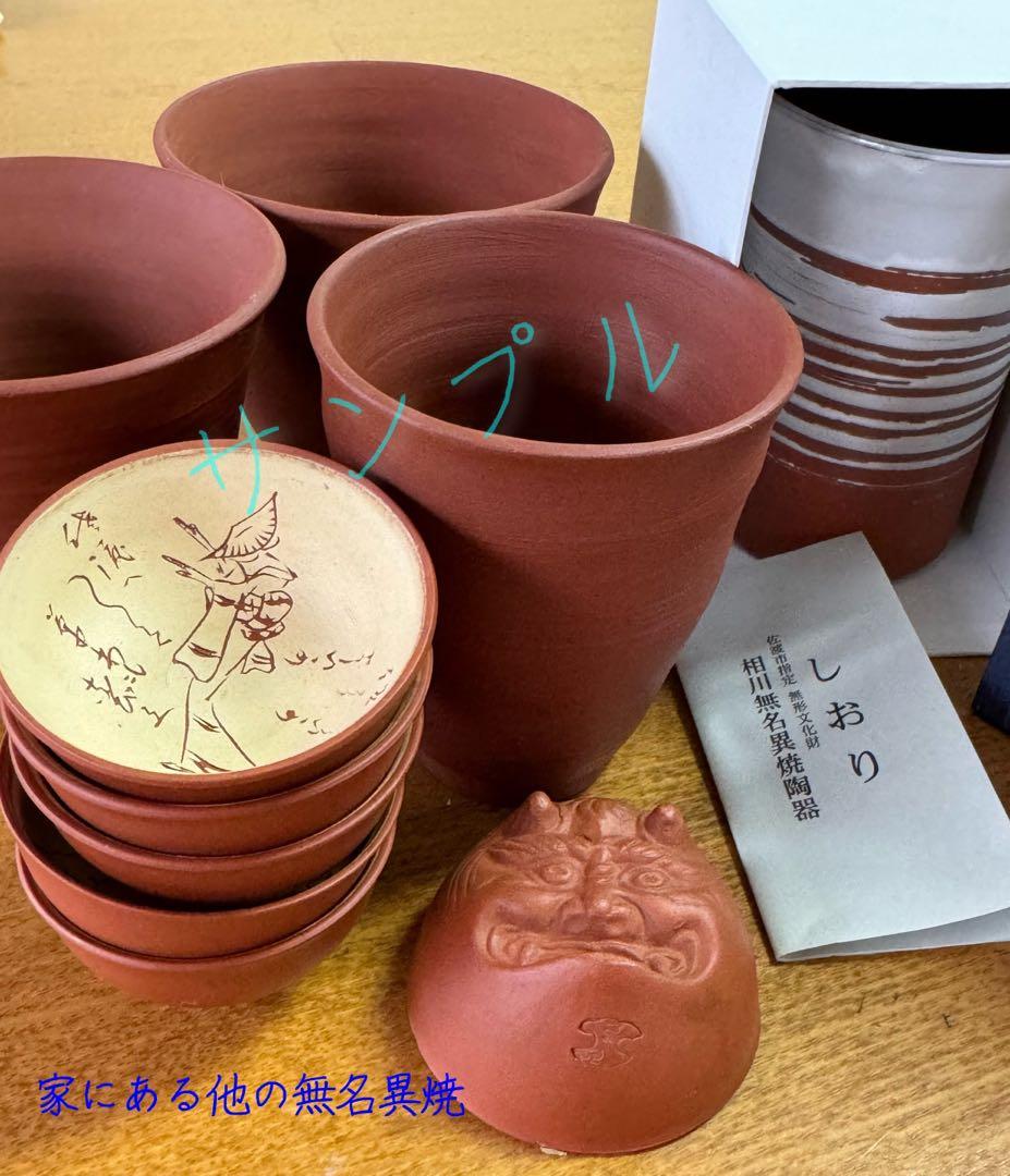 【希少/新品】佐渡 無名異焼 灰皿 1点もの