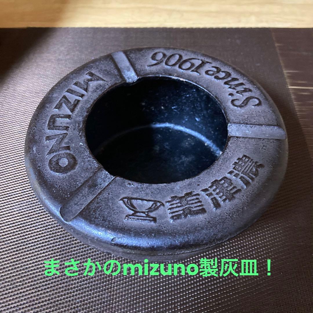 【希少】mizuno製　灰皿