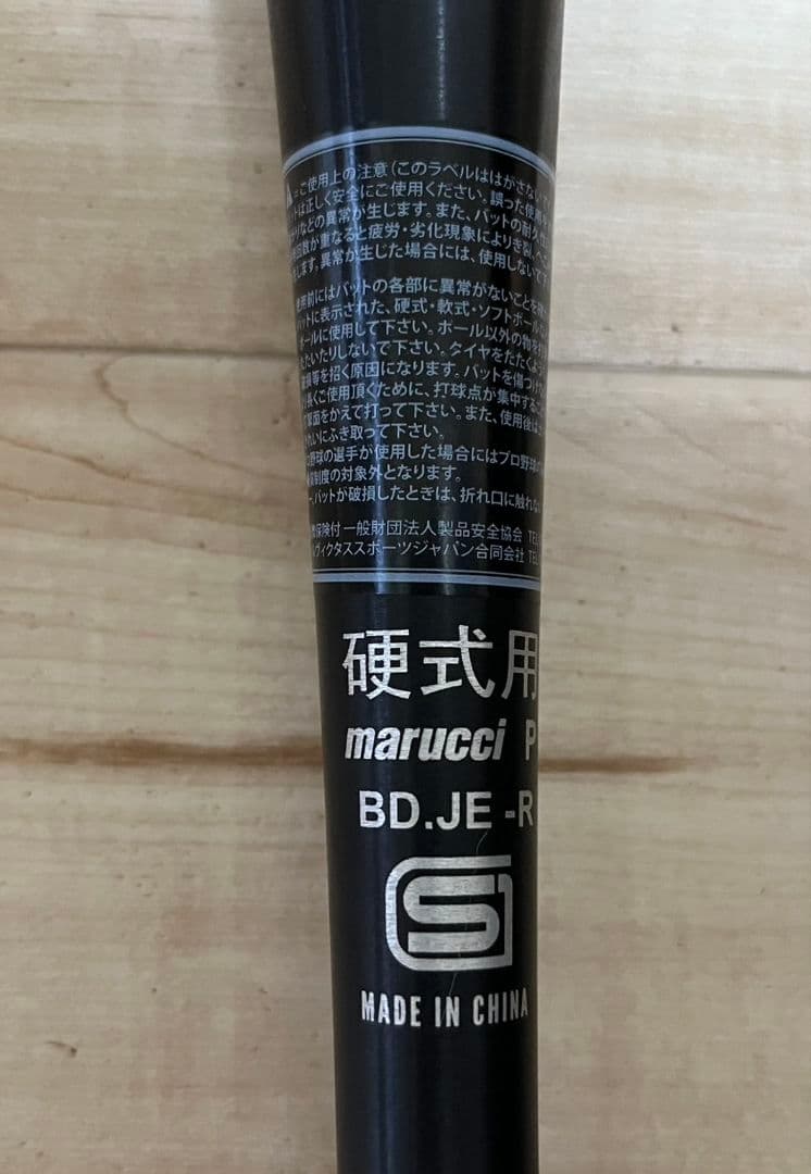 one and onlyマルッチ バット85cm