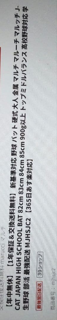 one and onlyマルッチ バット85cm