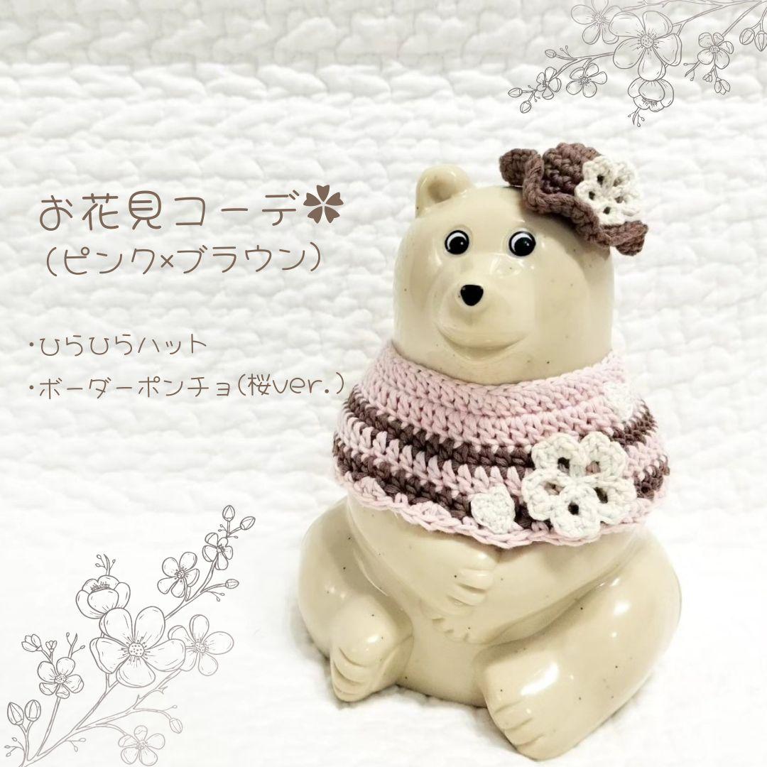 しろくま貯金箱 お花見コーデ(ピンク×ブラウン)