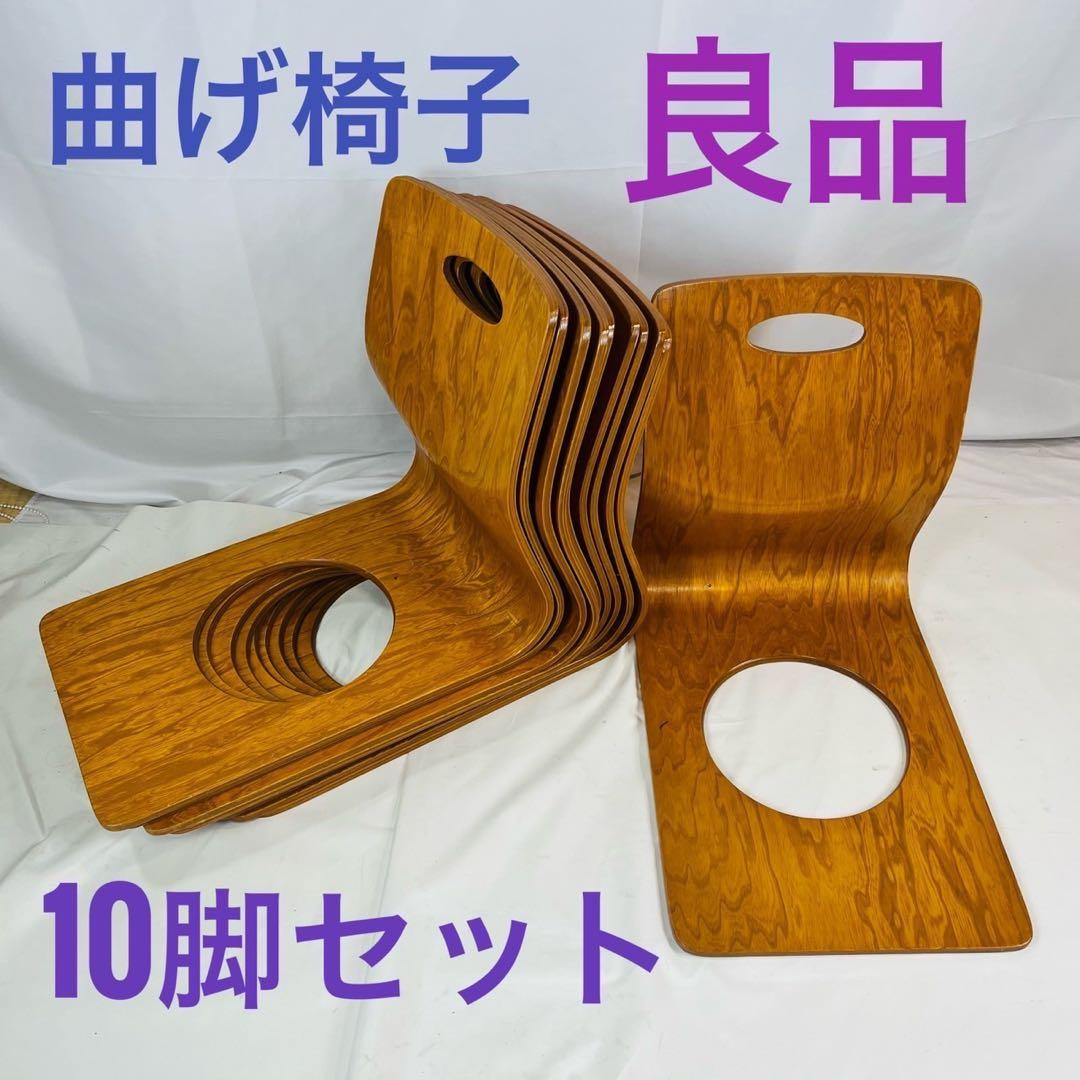 【良品】 曲げ椅子 10脚セット 木製 アンティーク 昭和レトロ ③