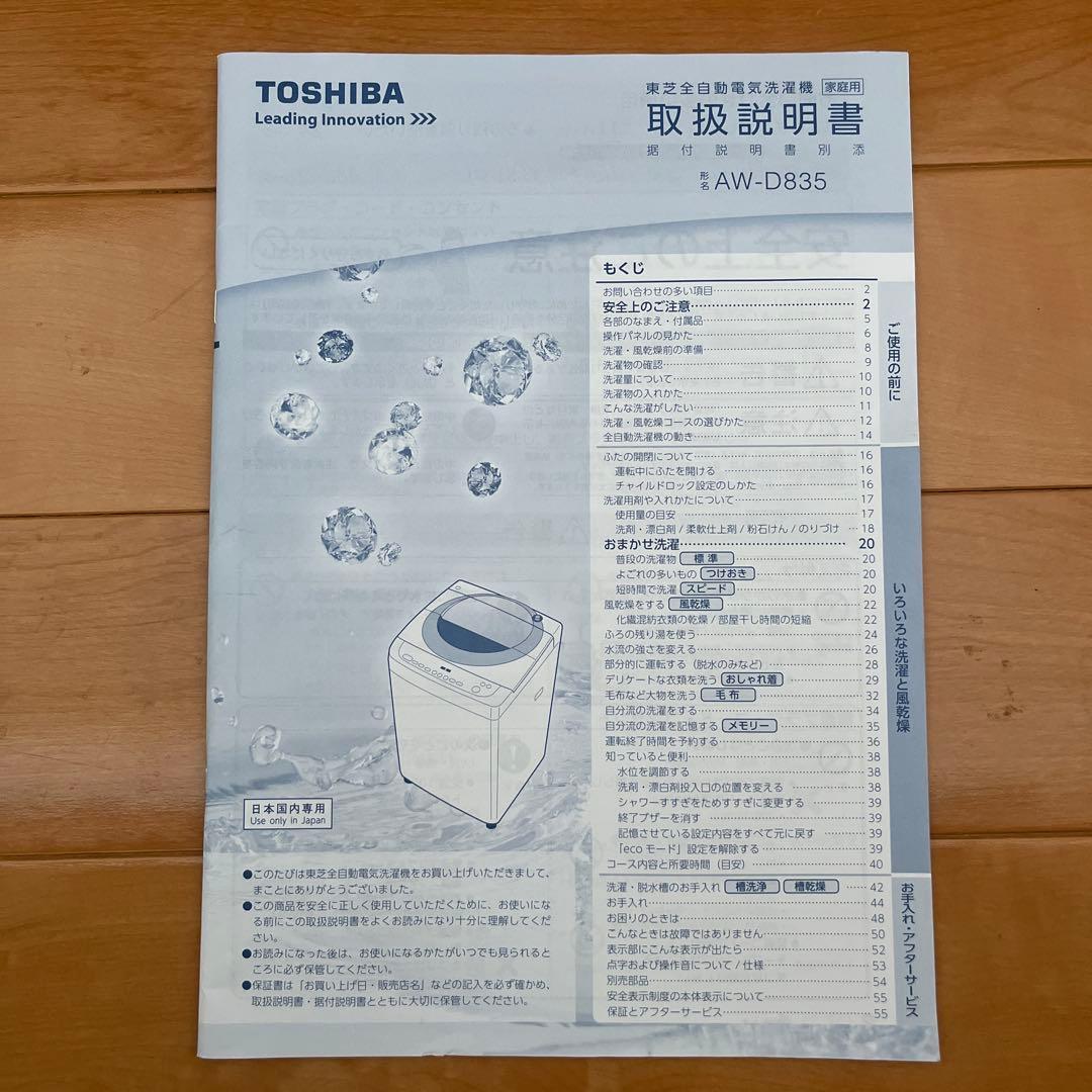 説明文必読＊TOSHIBA MAGIC DRUM 縦型洗濯機 本体8㎏