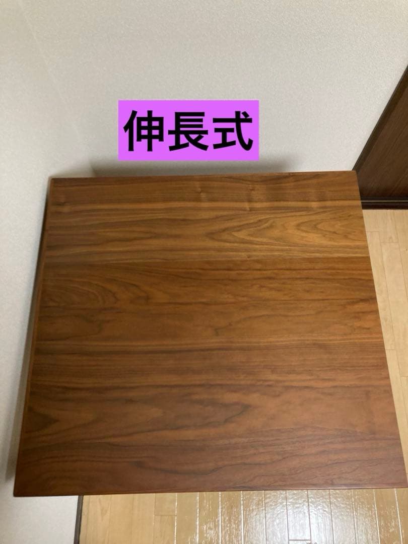 ウォールナット伸長式テーブル