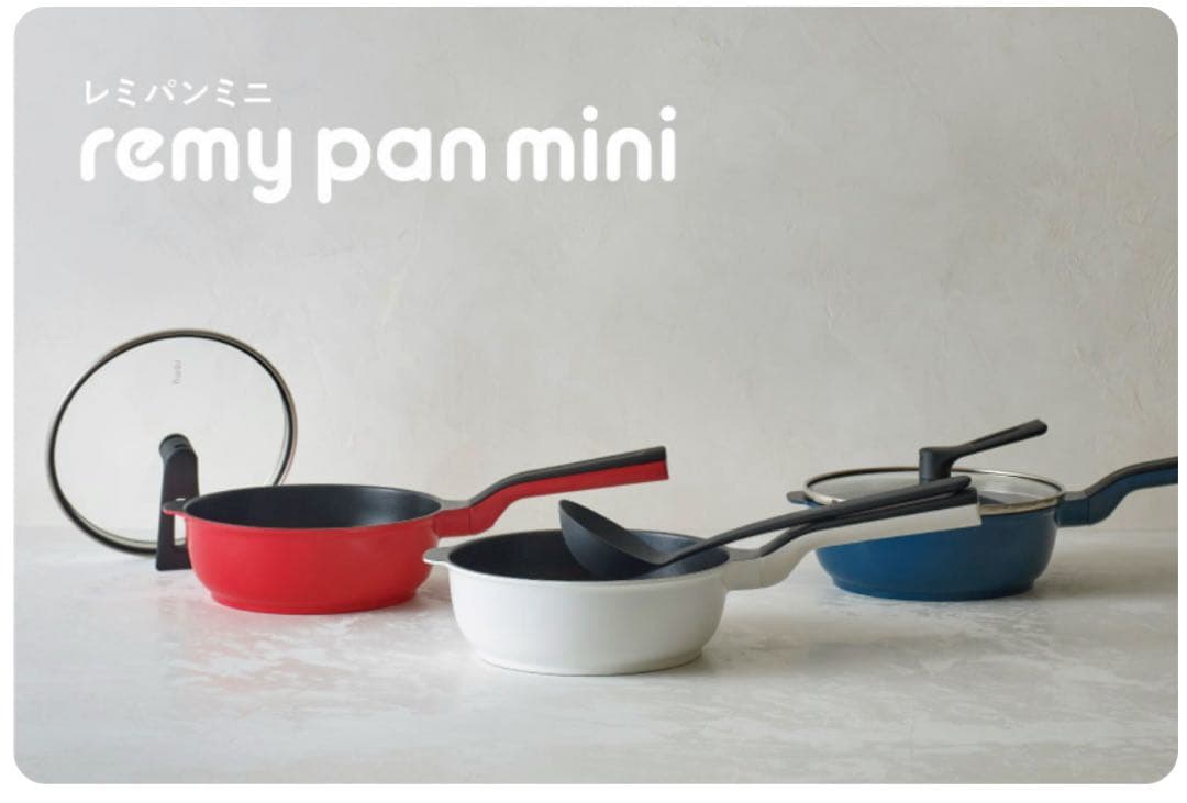 【新品・未使用】remy pan mini（レミパンミニ レッド）
