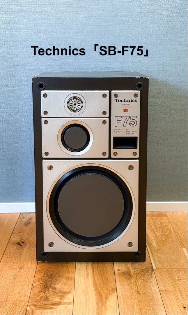 Technicsテクニクス 「SB-F75」3wayスピーカー