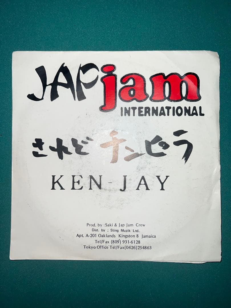 【希少】されどチンピラ - KEN - JAY