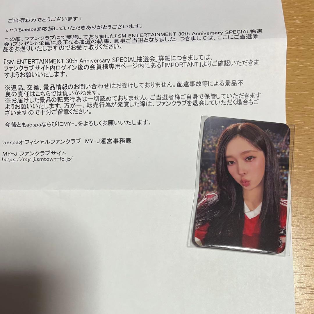 aespa ウィンター トレカ sm 30th スペシャル抽選会
