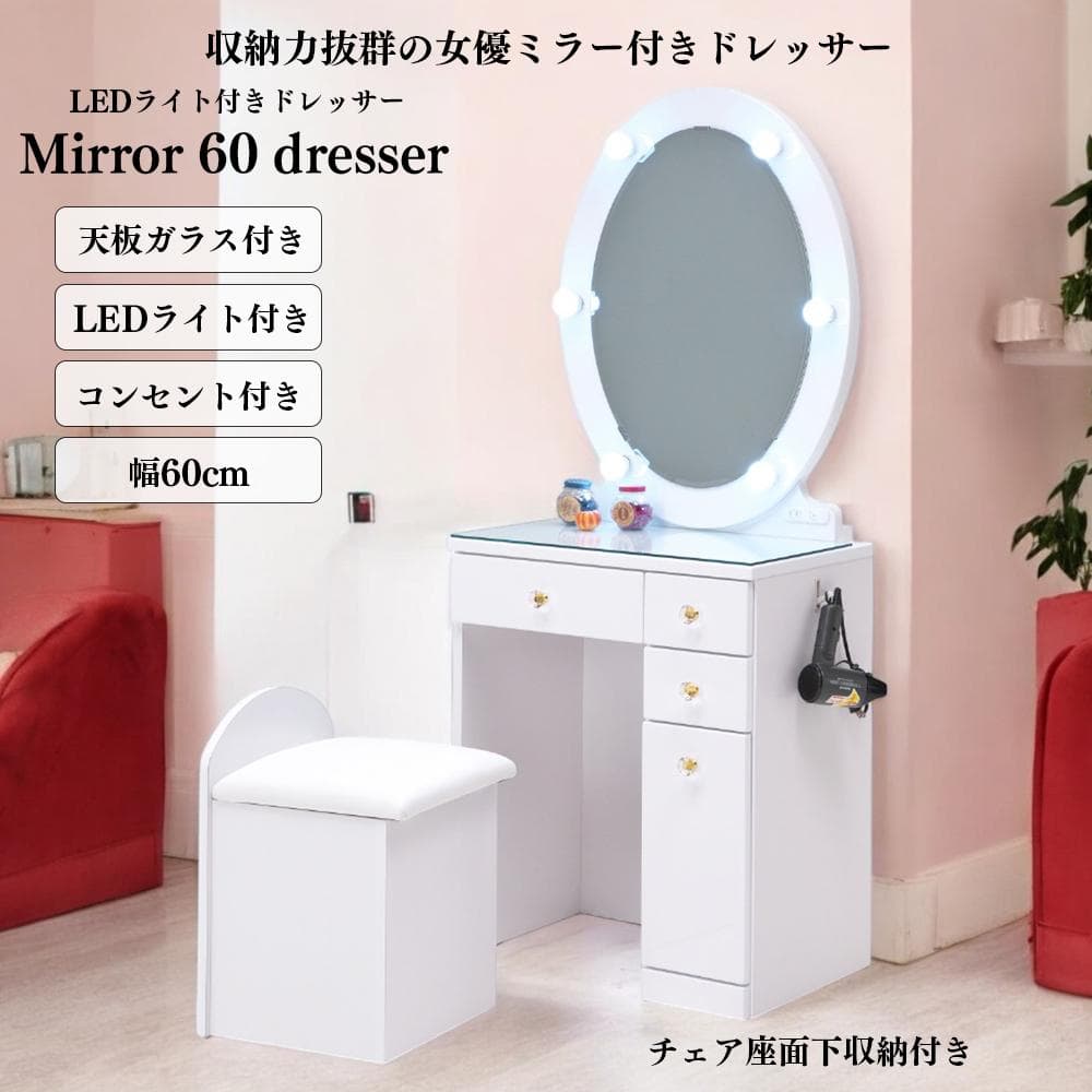 作りがシッカリした女優ドレッサー♪