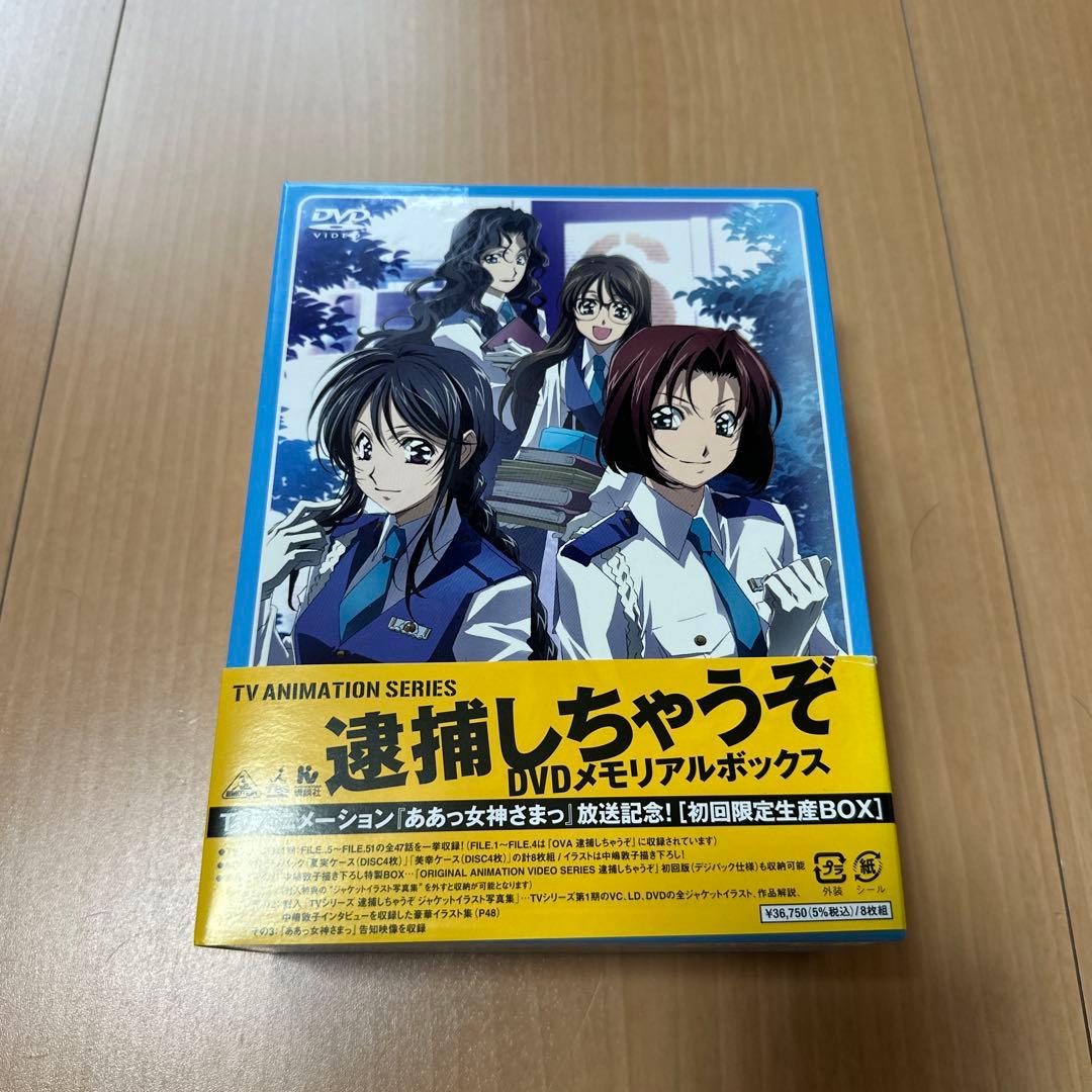 逮捕しちゃうぞ！　DVDメモリアルボックス　初回限定生産BOX + OVA