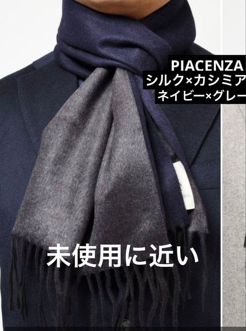 【未使用に近い】 PIACENZA ピアチェンツァ シルクカシミア マフラー