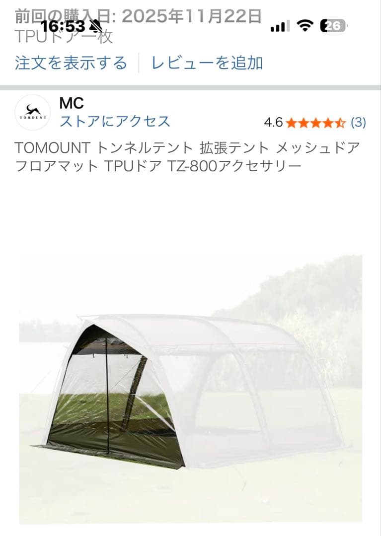 TOMOUNT トンネルテント 2ルーム 拡張テント、インナーテントTPUドア