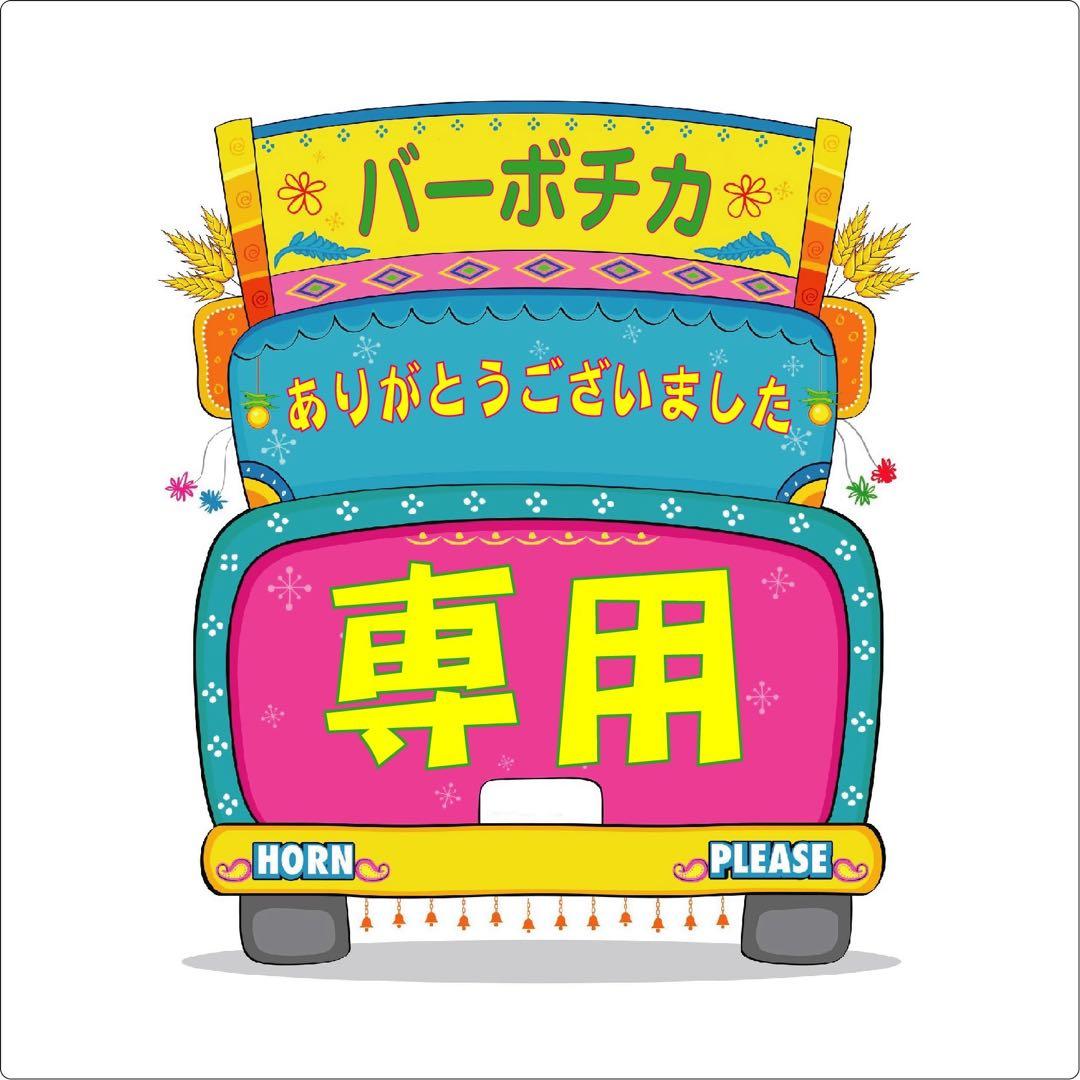 【riku.riru】おまとめ2点　　553287：　553218