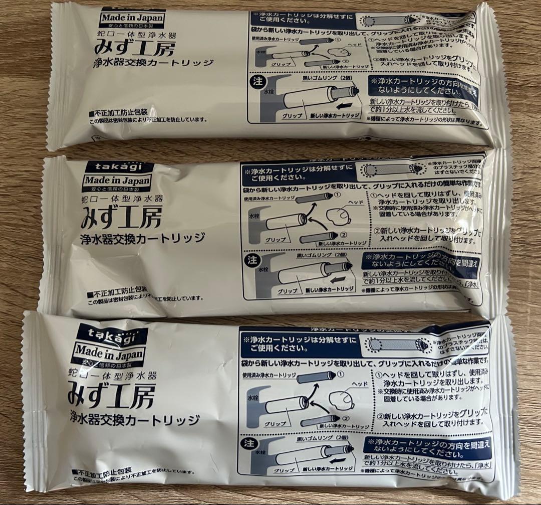 タカギ 浄水器交換カートリッジ 3個セット