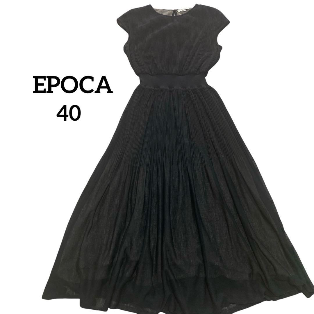 EPOCA／エポカ　ブラックプリーツロングワンピース ノースリーブ　ドレス　40