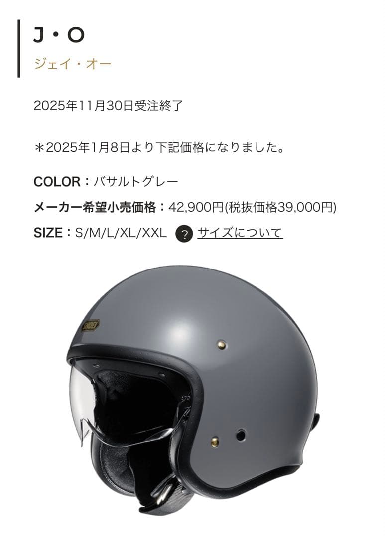【価格交渉OK】SHOEI　JO　グレー　ジェットヘルメット　J.O　L