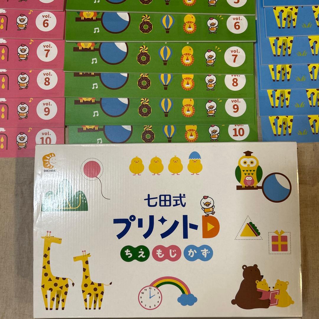 (新品未記入)七田式プリントD⭐︎ちえ もじ かず⭐︎ フルセット　おまけ付き