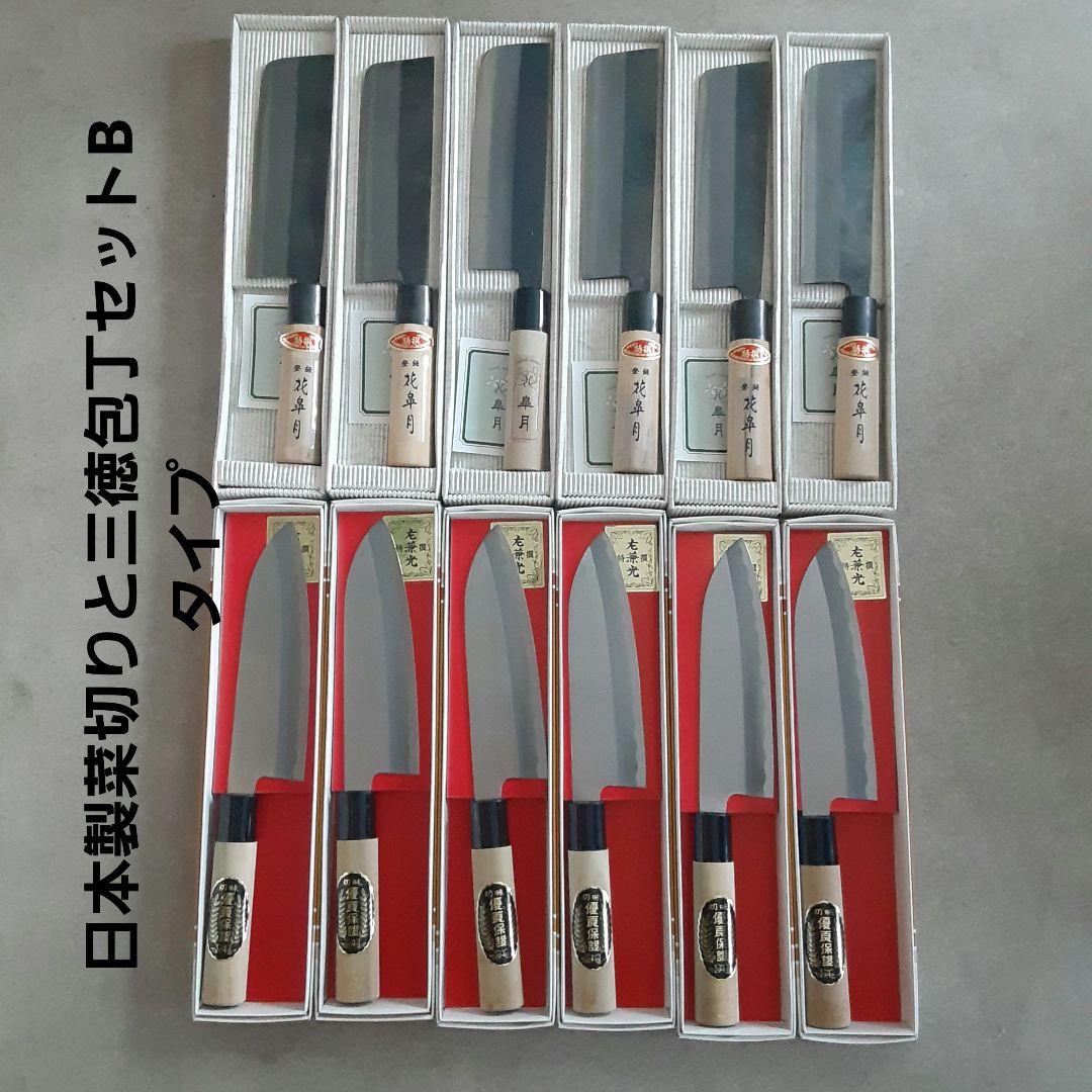日本製黒打ち菜切り、磨き菜切り包丁セット１２P　Bセット