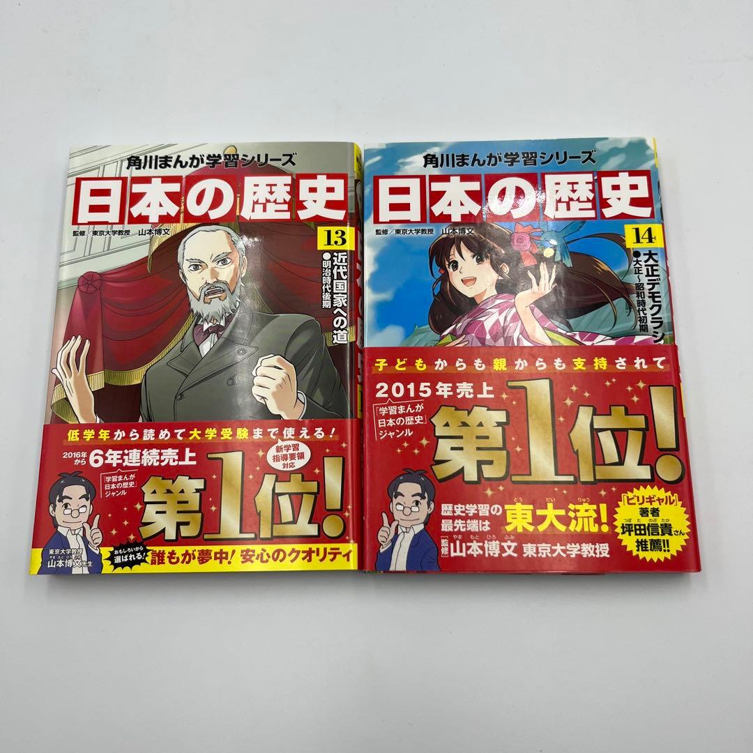 角川まんが学習シリーズ　日本の歴史　全15巻+別巻4冊