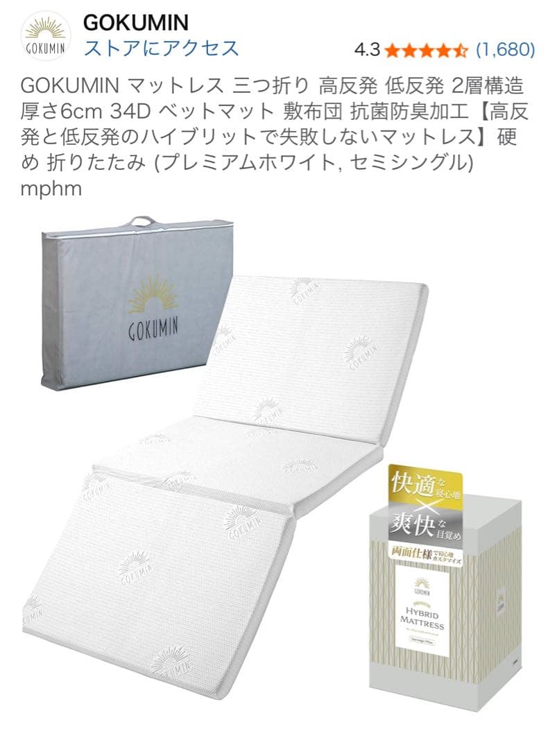 GOKUMIN マットレス　シングル　三つ折り