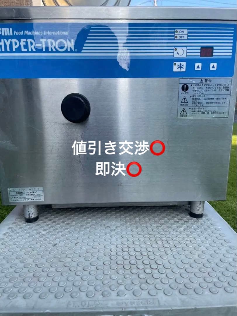 アイスクリームフリーザー fmi ハイパートロン htf-6n