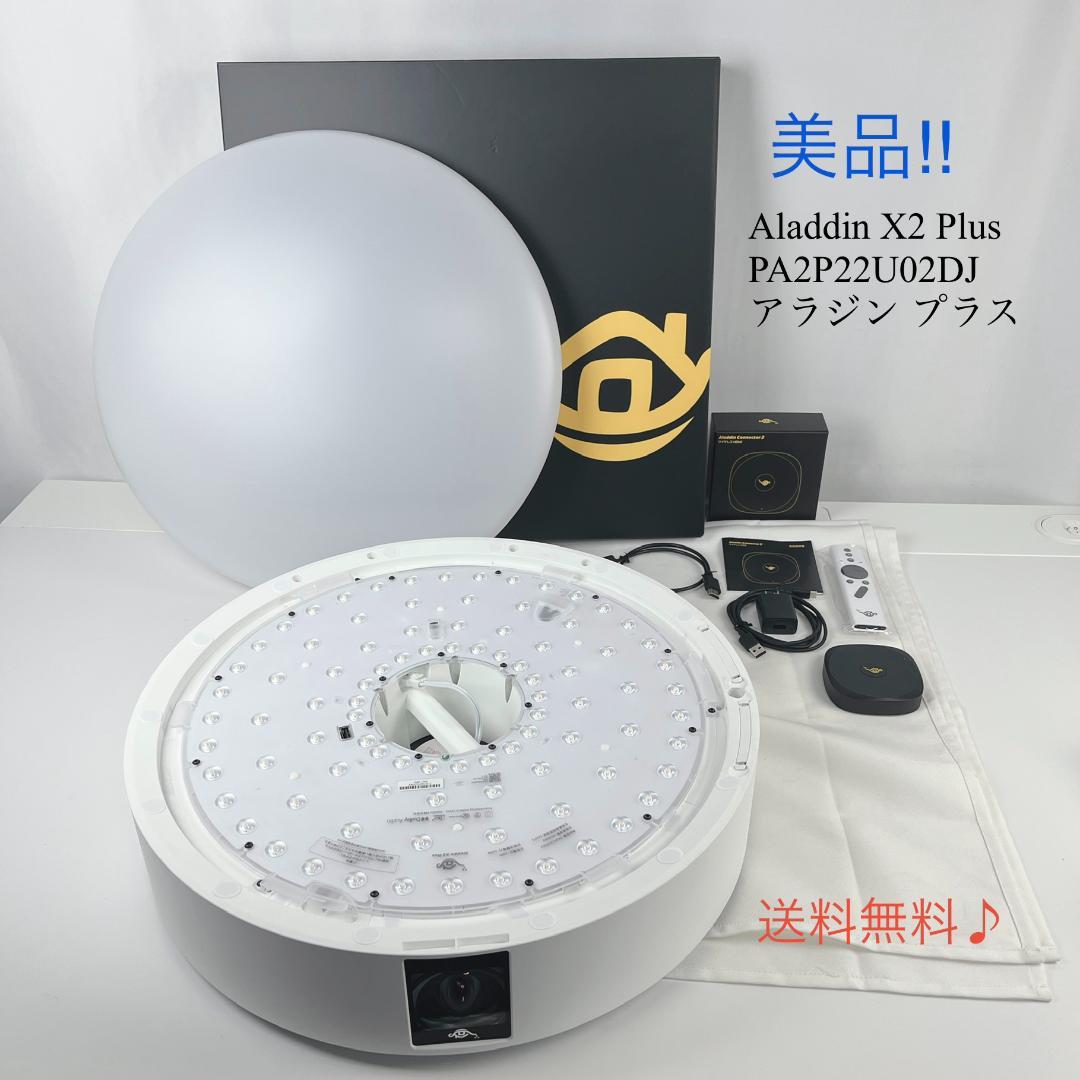 美品☘️ Aladdin X2 Plus PA2P22U02DJ アラジンプラス