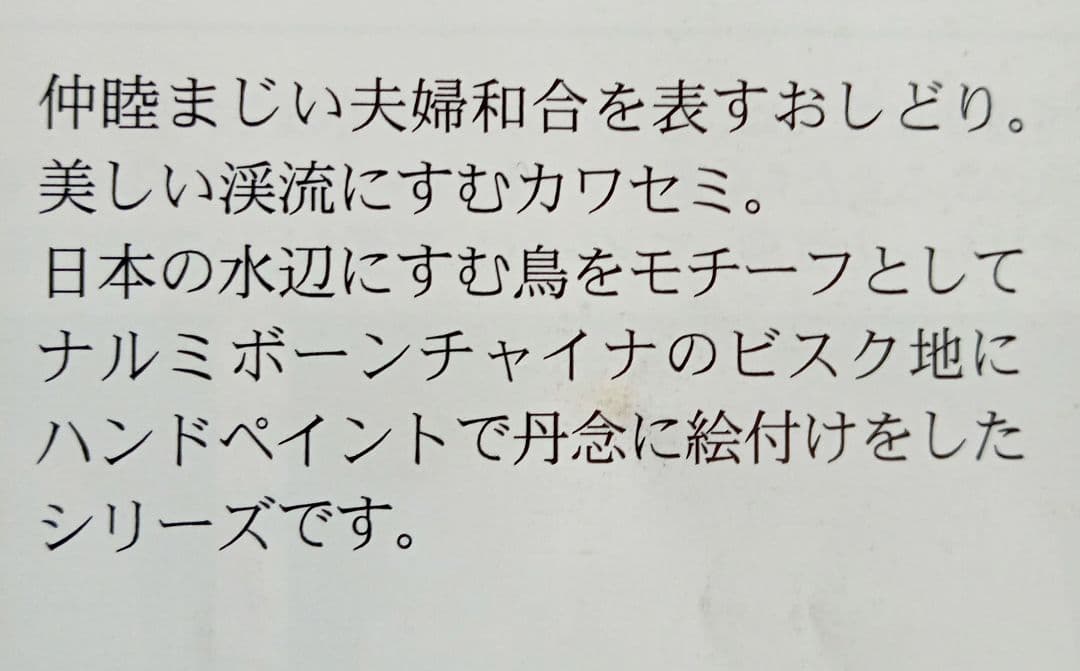 STUDIO ART手描きボーンチャイナ置物オシドリ