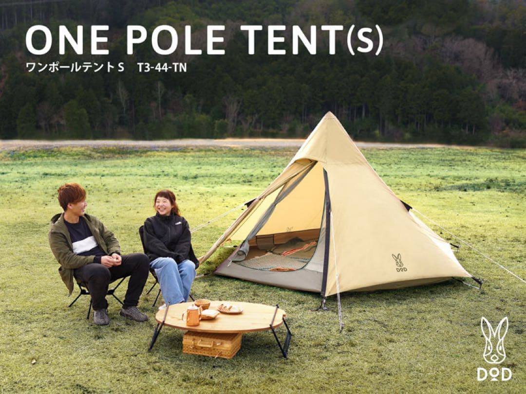 DOD ワンポールテントS、別売りグランドシート付属