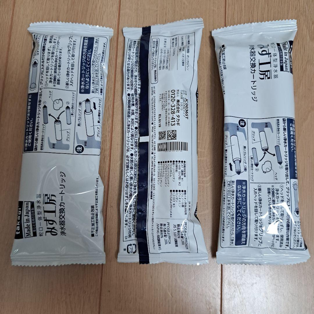 タカギ　みず工房 浄水器カートリッジ 3個セット