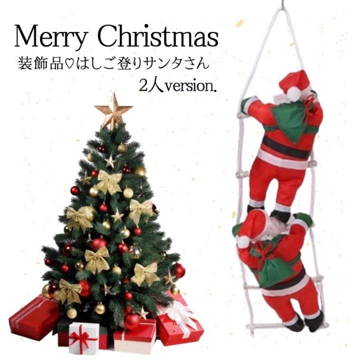限定SALE ❣️ クリスマス サンタ シンプル はしご サンタクロース Xmas
