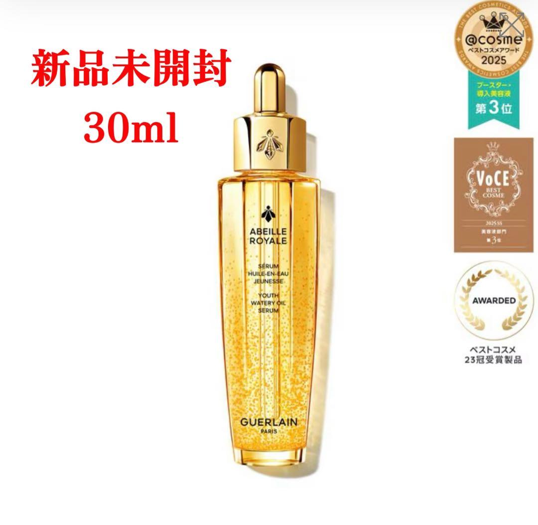 【新品未開封】GUERLAIN ゲラン アベイユロイヤルウォータリーオイルセロム