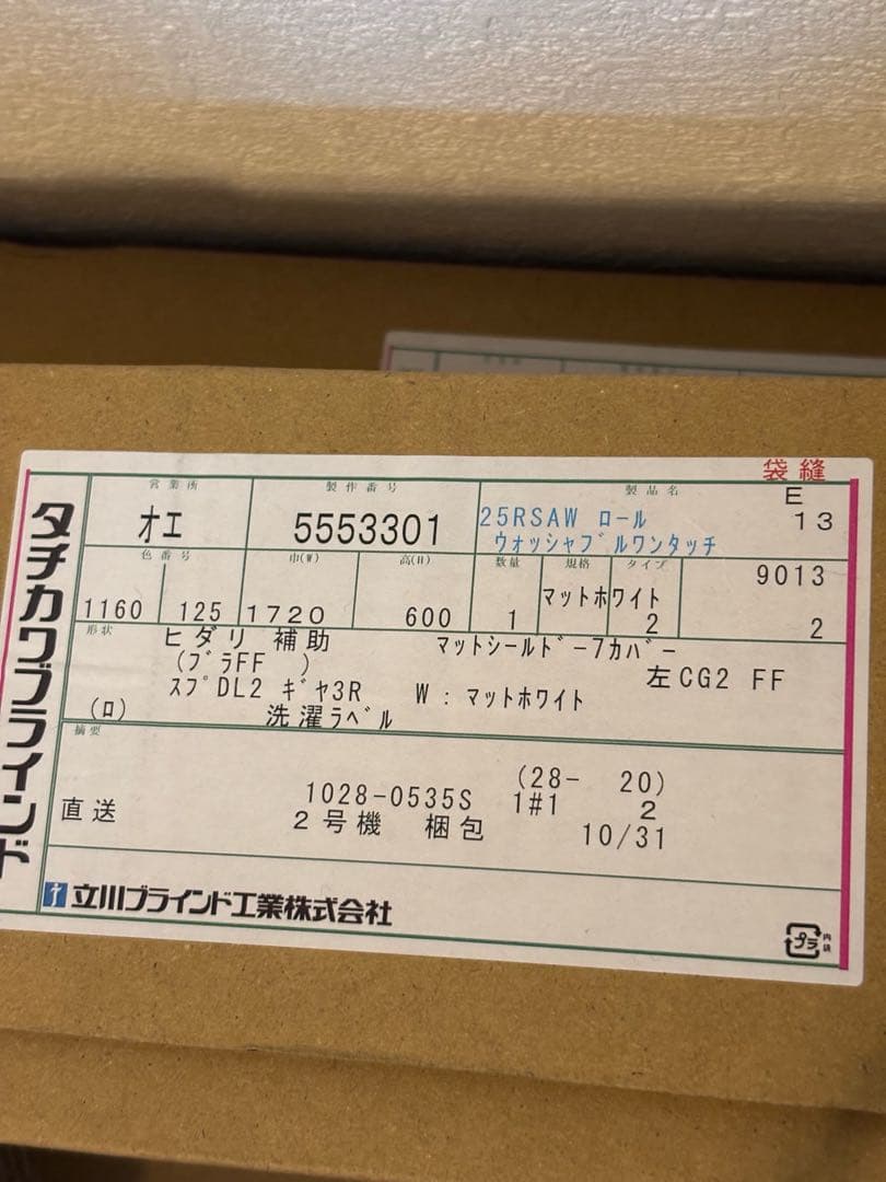 【新品】タチカワロールスクリーン サンドグレー ウォッシャブル 2本