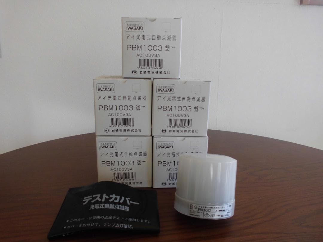 ★大幅値下げ★　アイ光電式自動点滅器　PBL1003　５個　　　　　　　　H