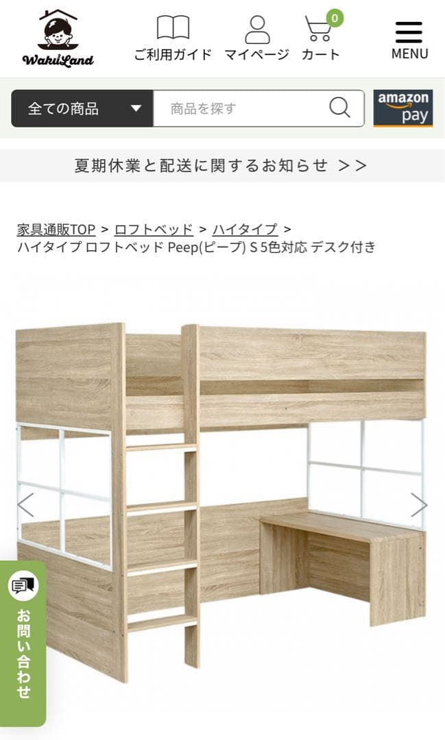 わくわくランド　ハイタイプロフトベッド　Peep　デスク付き