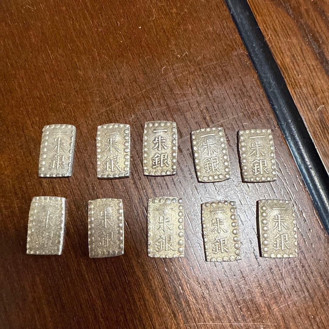 一朱銀　古銭　セット