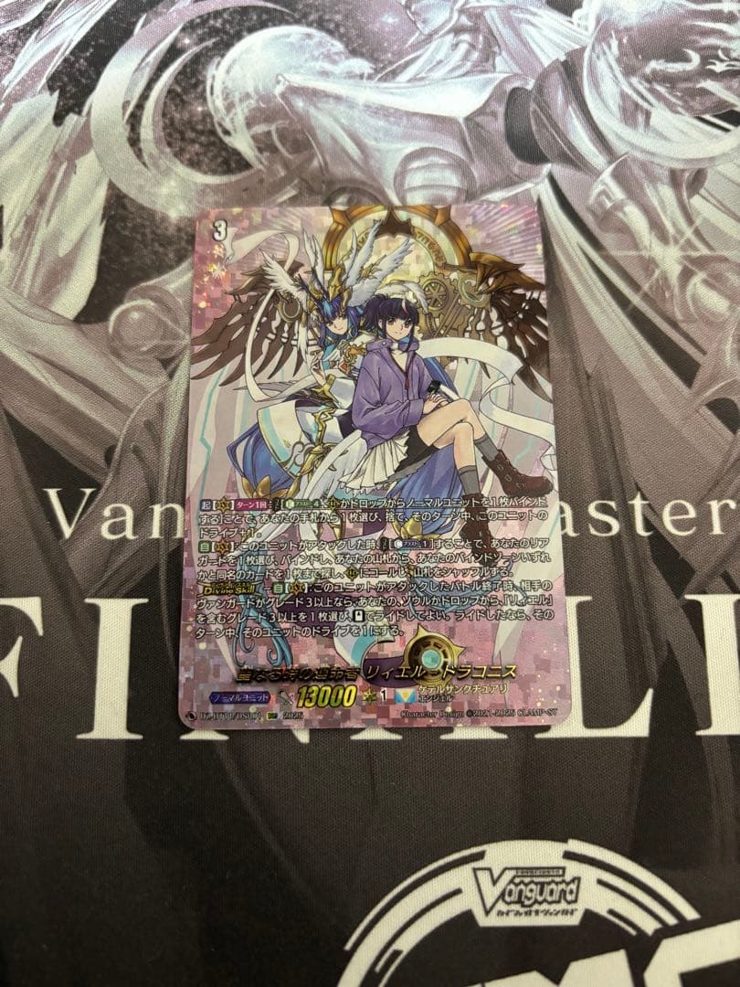 ヴァンガード　聖なる時の運命者　リィエル=ドラコニス　DSR　エリカ