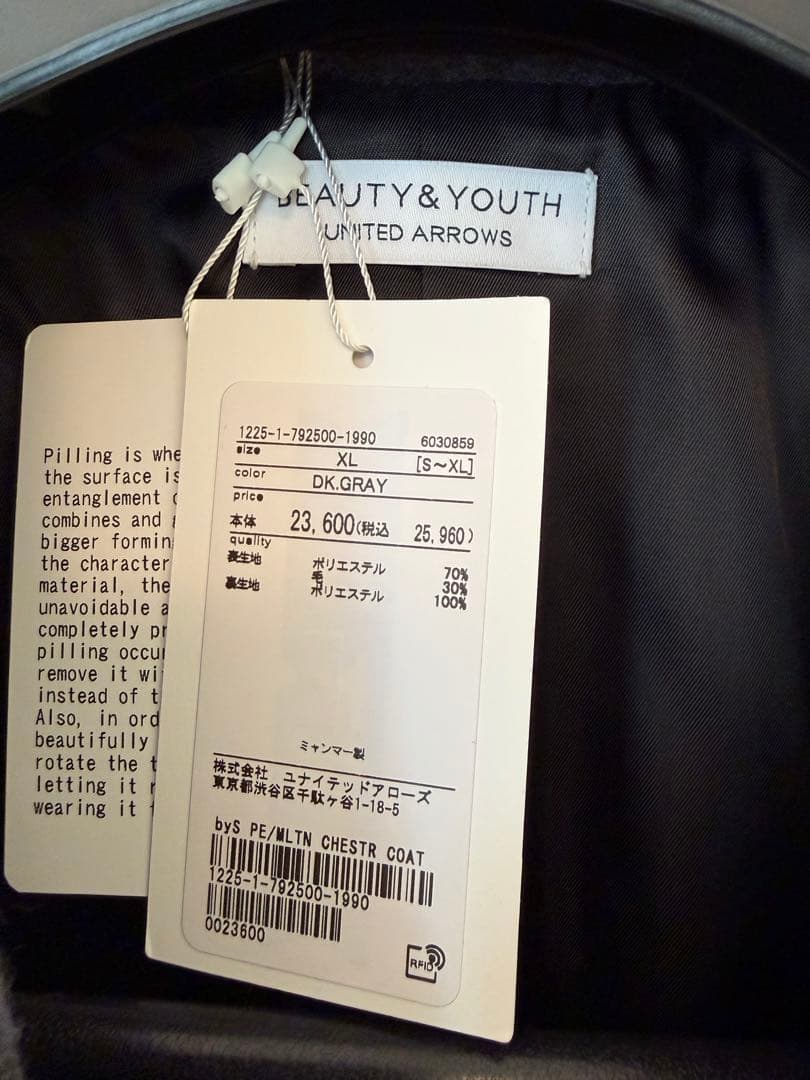 BEAUTY&YOUTH PE メルトン チェスターコート　ダークグレー　XL