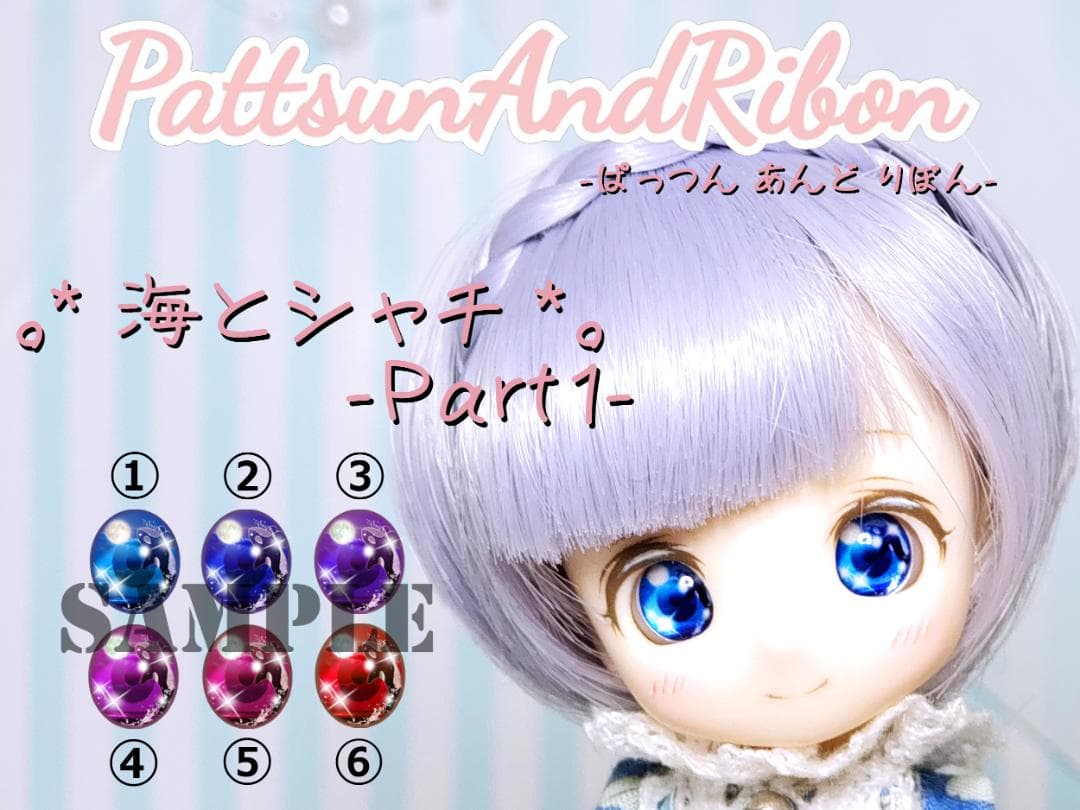 【受注生産】 レジンアイ 8mm 【海とシャチ】 -Part1-