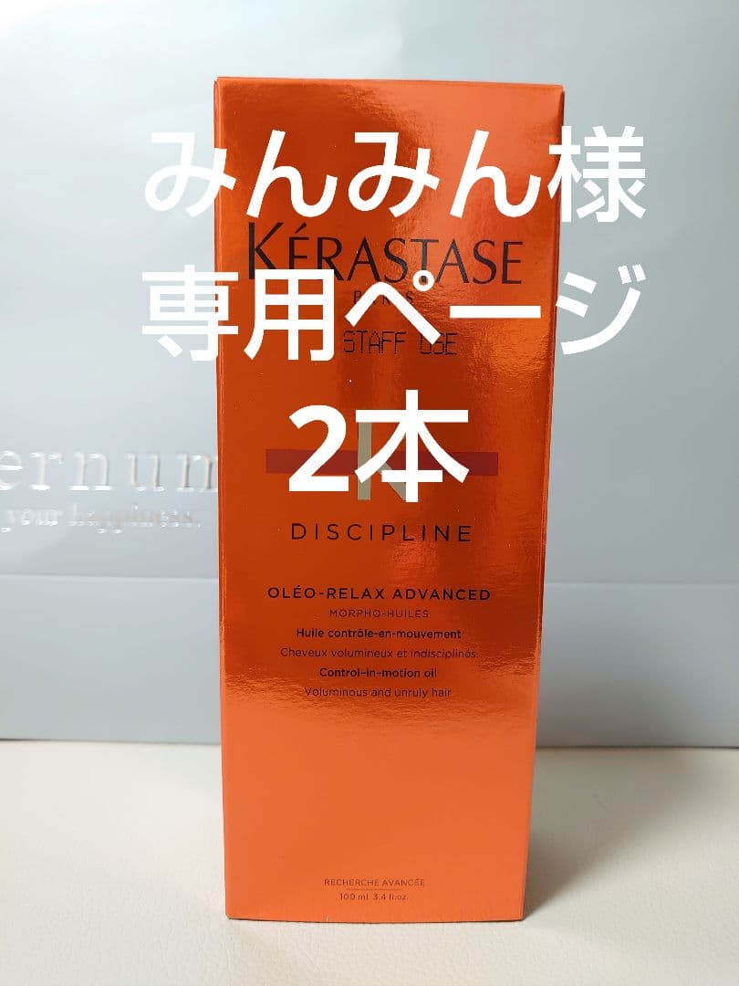 みんみんページ ケラスターゼ