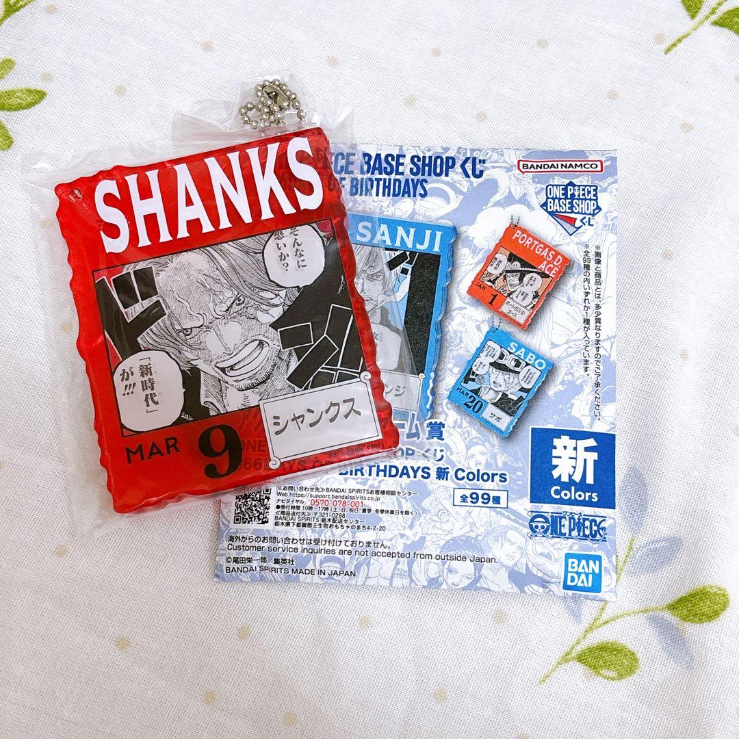 ワンピース BASE SHOPくじ アクリルブロックチャーム　シャンクス